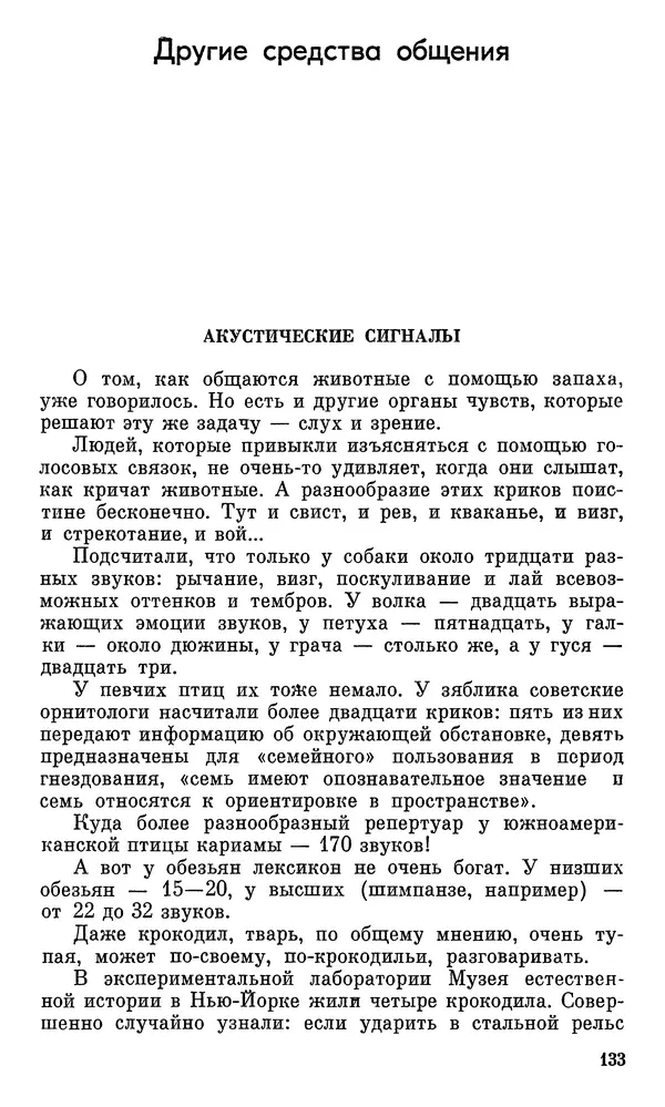 Игорь Акимушкин - Проблемы этологии - Страница № 134
