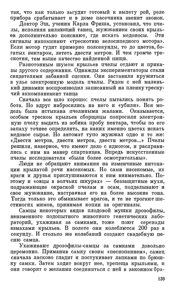 Игорь Акимушкин - Проблемы этологии - Страница № 140