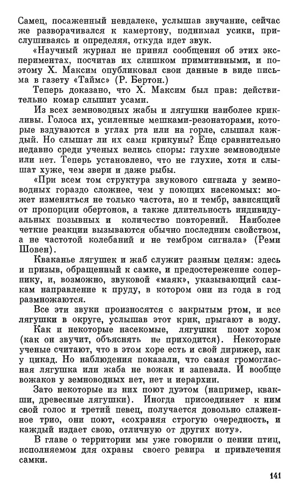 Игорь Акимушкин - Проблемы этологии - Страница № 142