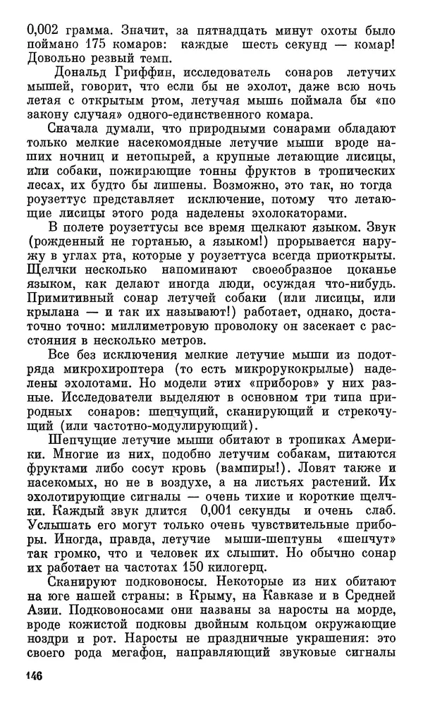 Игорь Акимушкин - Проблемы этологии - Страница № 147