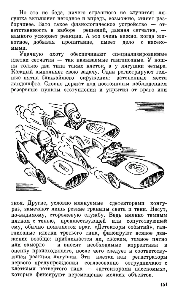 Игорь Акимушкин - Проблемы этологии - Страница № 152