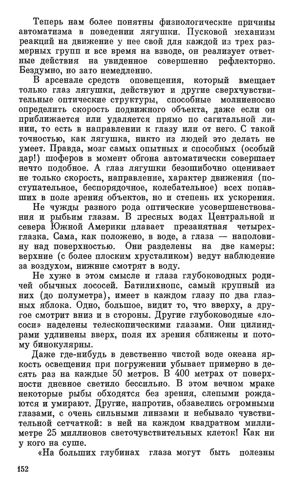 Игорь Акимушкин - Проблемы этологии - Страница № 153