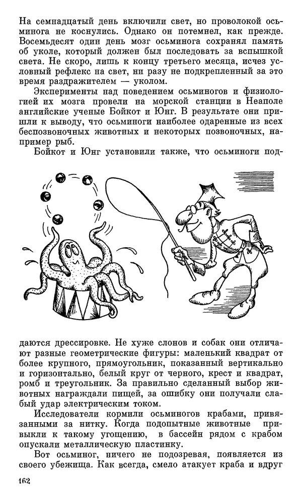 Игорь Акимушкин - Проблемы этологии - Страница № 163