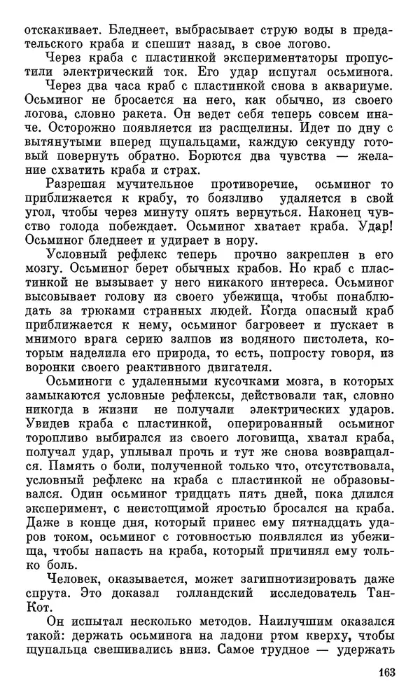 Игорь Акимушкин - Проблемы этологии - Страница № 164