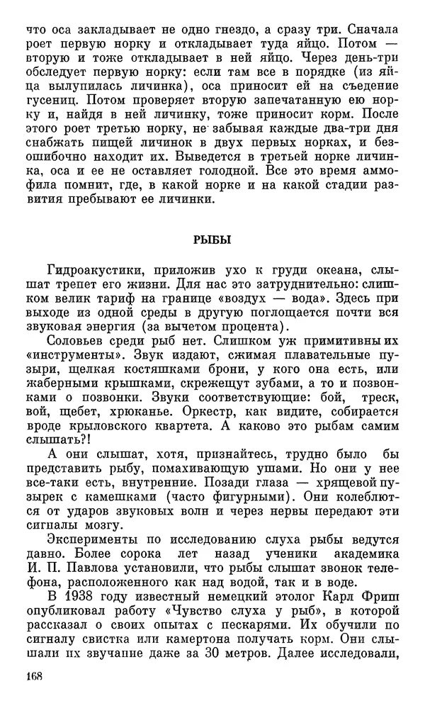 Игорь Акимушкин - Проблемы этологии - Страница № 169