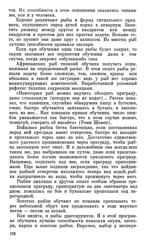 Игорь Акимушкин - Проблемы этологии - Страница № 171
