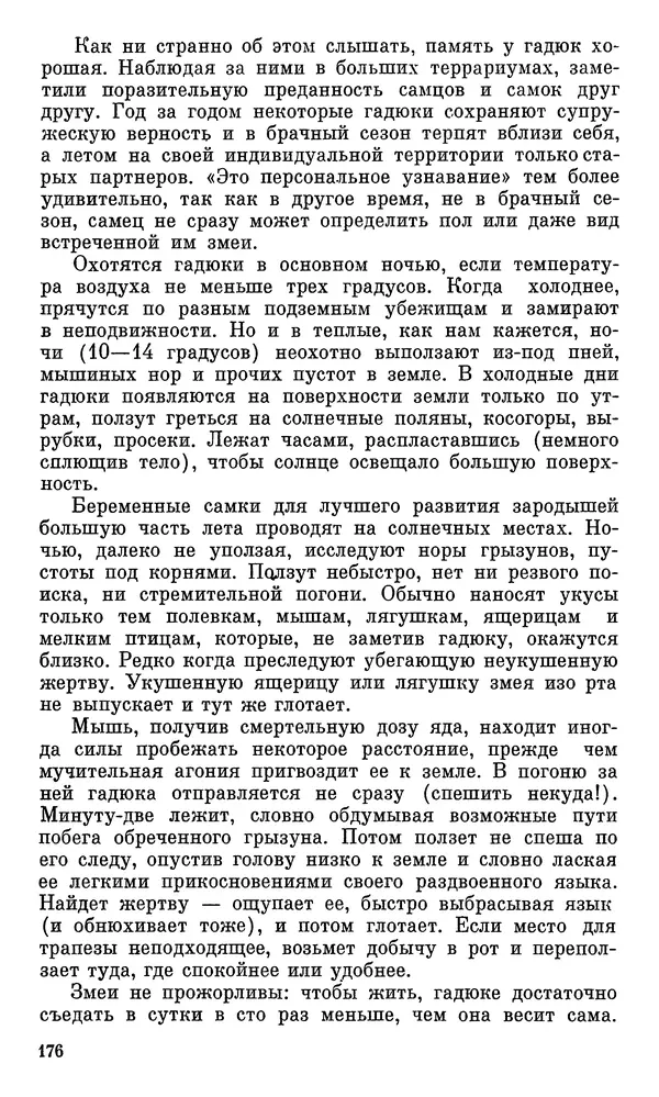 Игорь Акимушкин - Проблемы этологии - Страница № 177