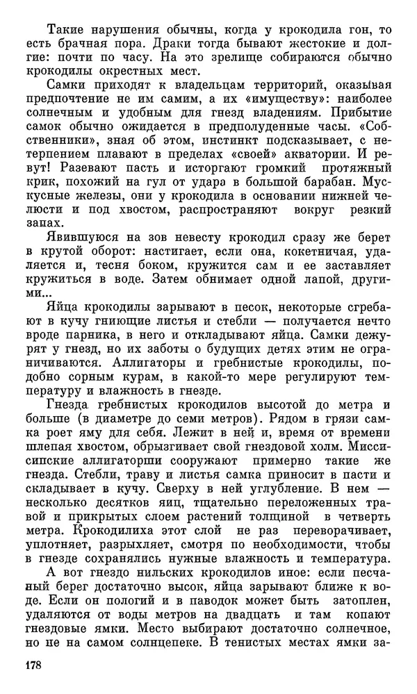 Игорь Акимушкин - Проблемы этологии - Страница № 179