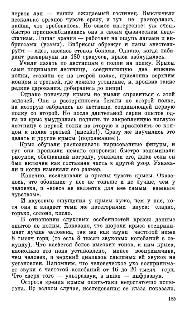 Игорь Акимушкин - Проблемы этологии - Страница № 186