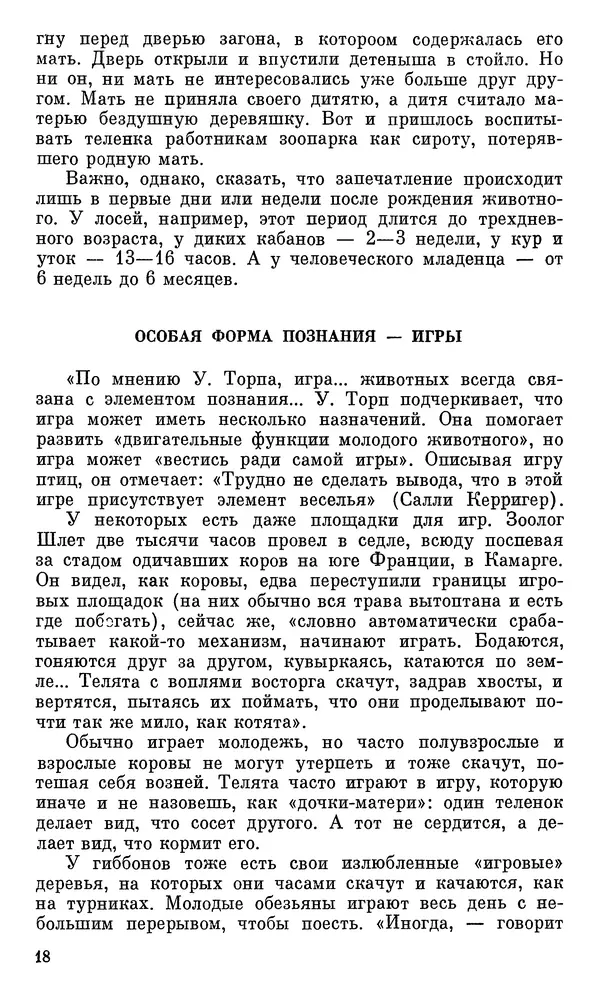 Игорь Акимушкин - Проблемы этологии - Страница № 19