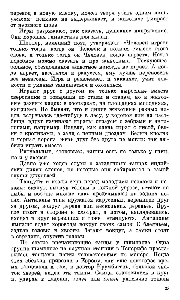 Игорь Акимушкин - Проблемы этологии - Страница № 24