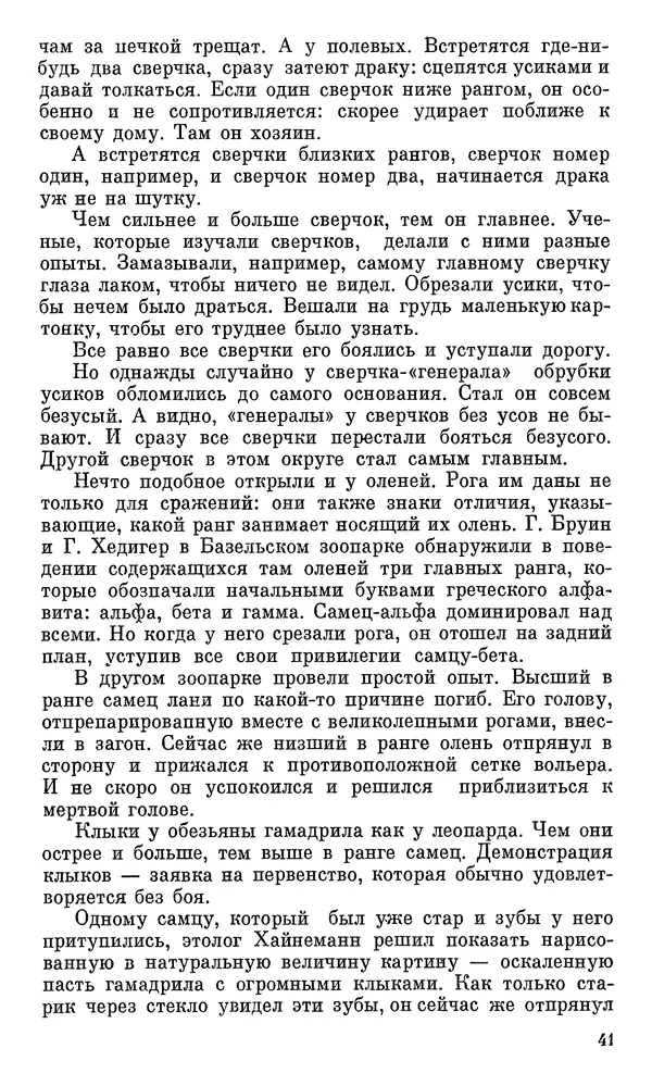 Игорь Акимушкин - Проблемы этологии - Страница № 42