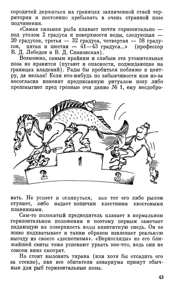 Игорь Акимушкин - Проблемы этологии - Страница № 44