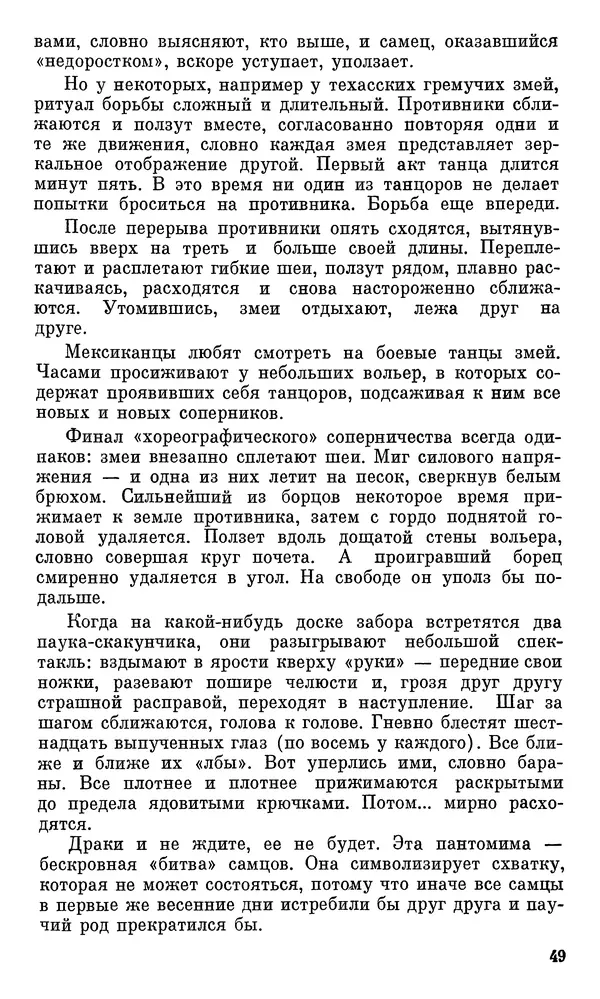 Игорь Акимушкин - Проблемы этологии - Страница № 50