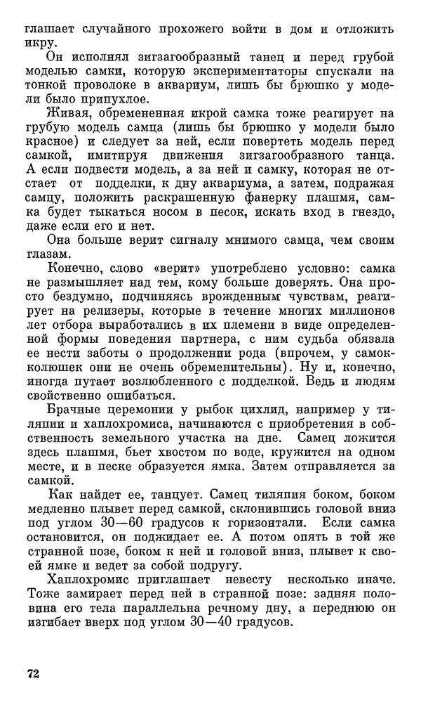Игорь Акимушкин - Проблемы этологии - Страница № 73