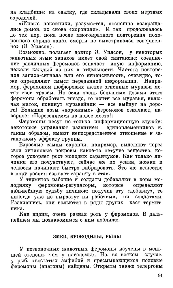 Игорь Акимушкин - Проблемы этологии - Страница № 92