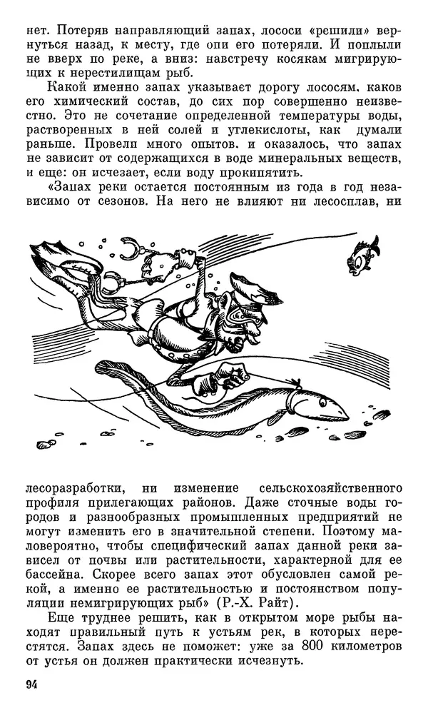 Игорь Акимушкин - Проблемы этологии - Страница № 95