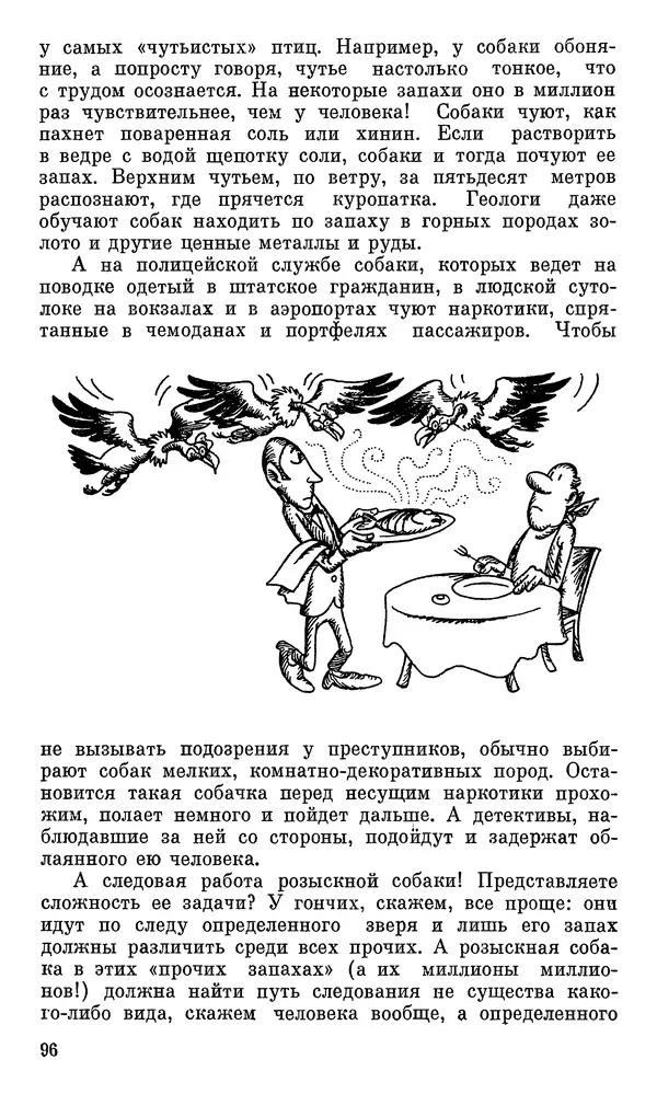 Игорь Акимушкин - Проблемы этологии - Страница № 97