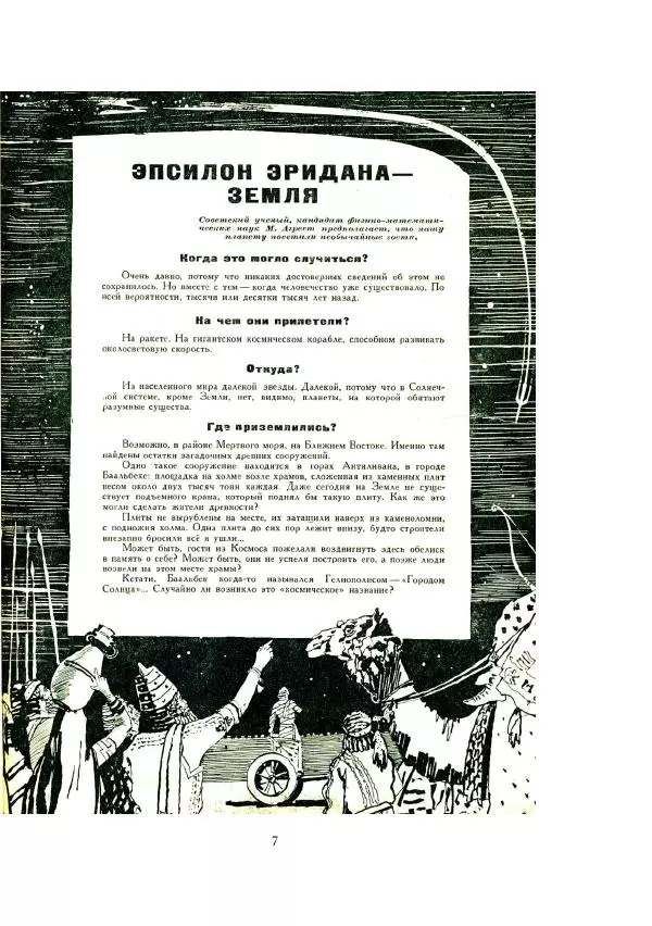 Георгий Гуревич - Инфра Дракона - Страница № 7