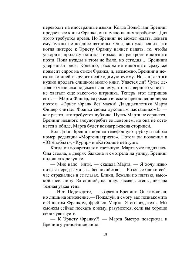 Георгий Гуревич - Инфра Дракона - Страница № 18