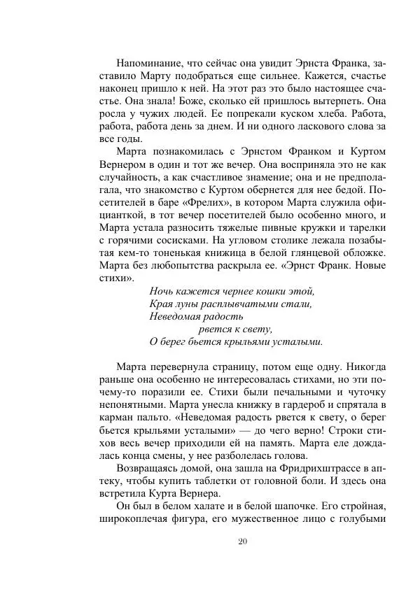 Георгий Гуревич - Инфра Дракона - Страница № 20