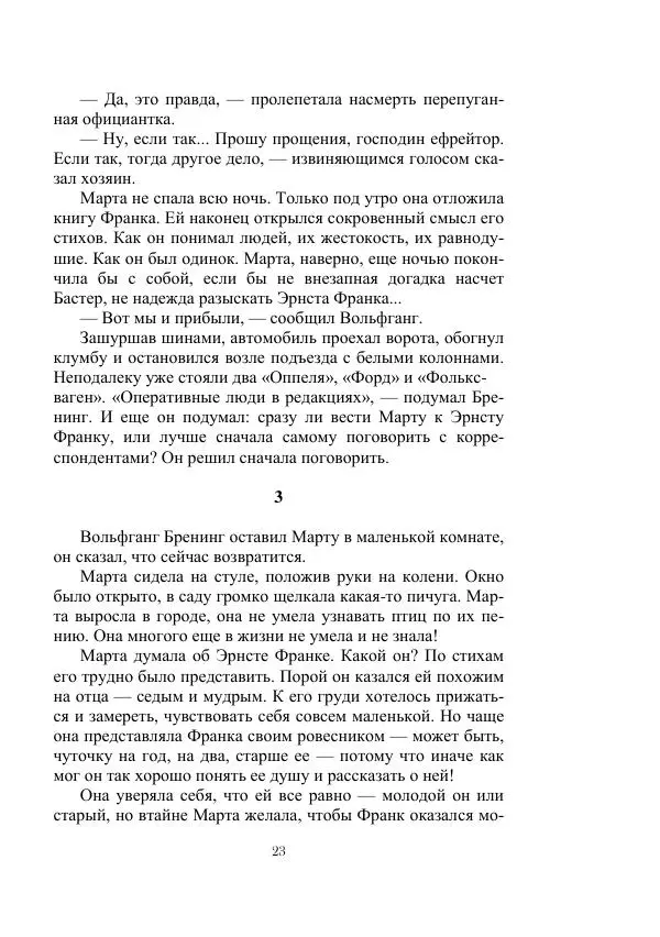 Георгий Гуревич - Инфра Дракона - Страница № 23