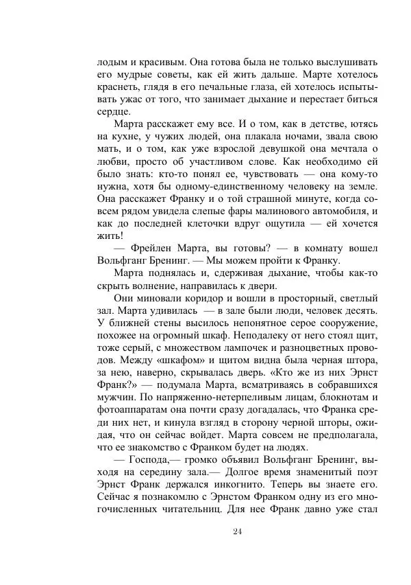 Георгий Гуревич - Инфра Дракона - Страница № 24