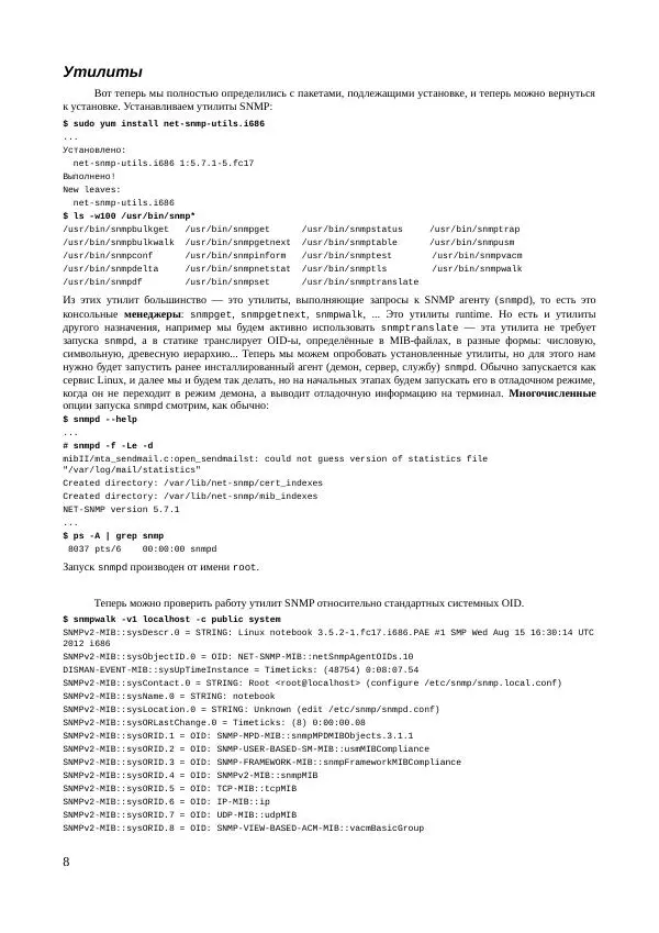 Олег Цилюрик - Проектируем SNMP управление. - Страница № 8