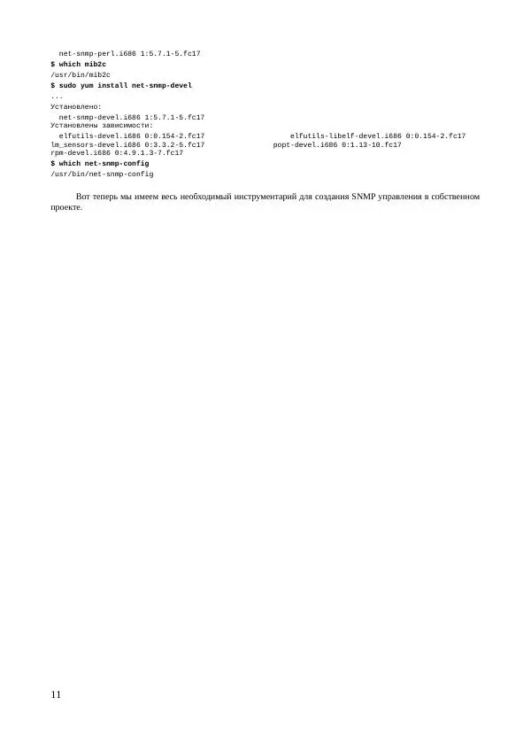 Олег Цилюрик - Проектируем SNMP управление. - Страница № 11