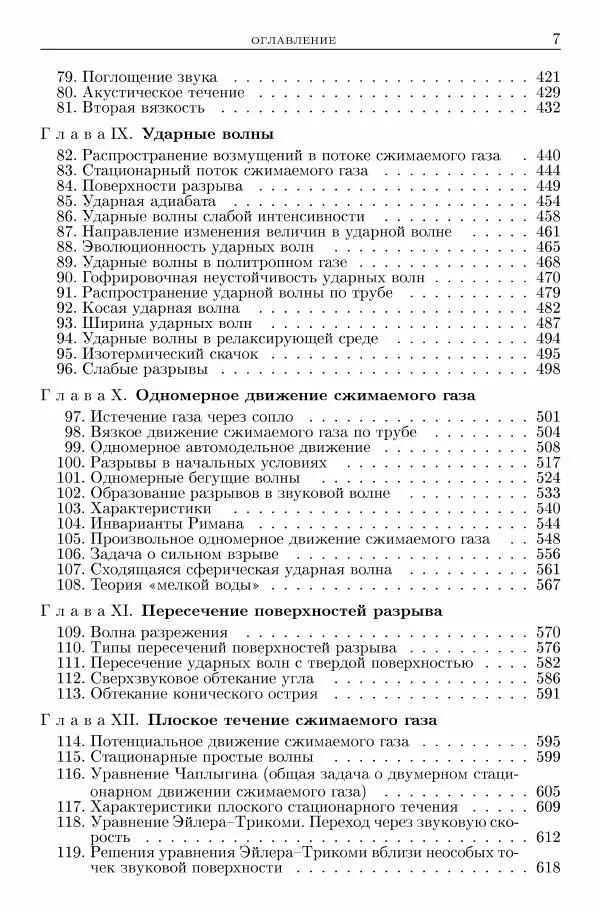 Лев Ландау - Теоретическая физика в 10т. Т.6. Гидродинамика - Страница № 7