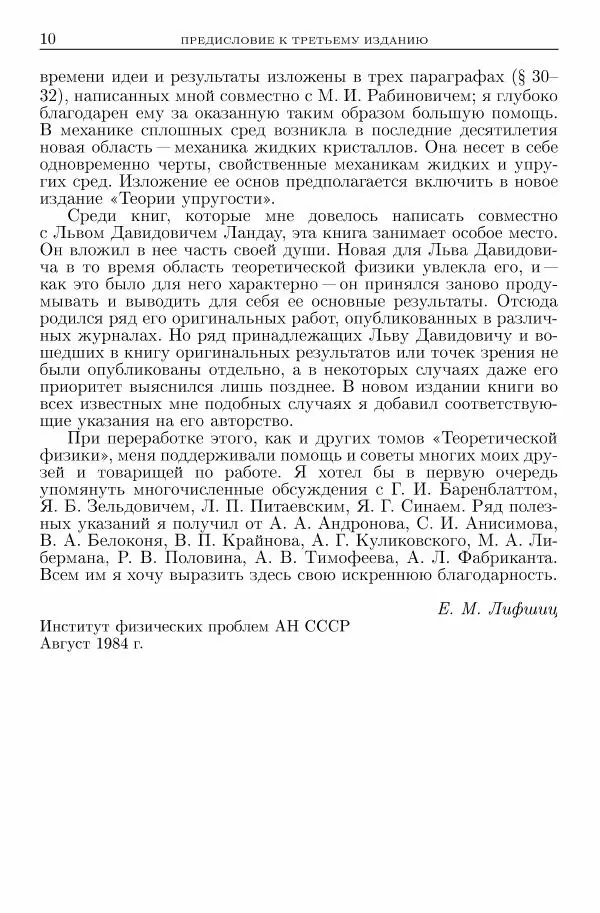 Лев Ландау - Теоретическая физика в 10т. Т.6. Гидродинамика - Страница № 10