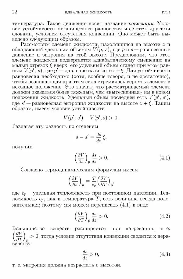 Лев Ландау - Теоретическая физика в 10т. Т.6. Гидродинамика - Страница № 22