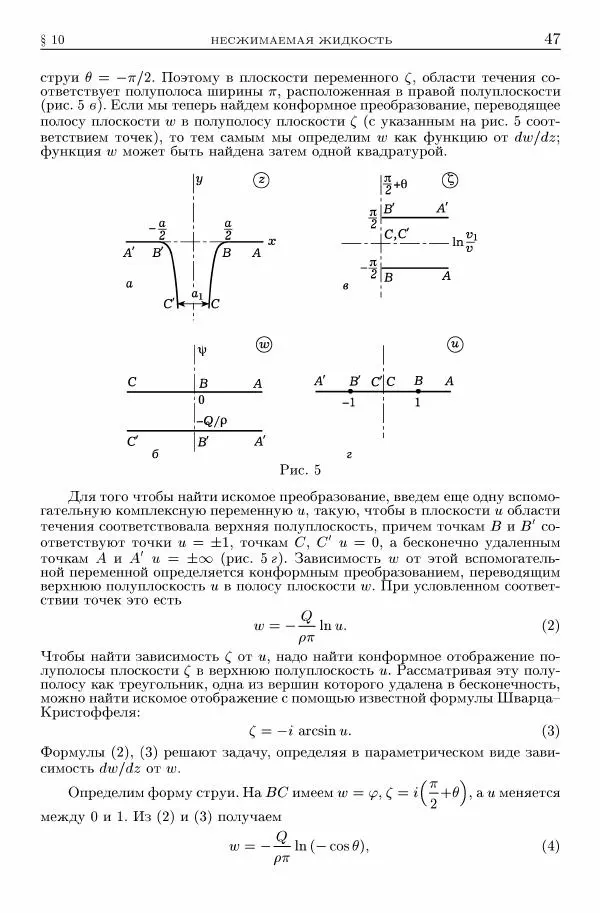 Лев Ландау - Теоретическая физика в 10т. Т.6. Гидродинамика - Страница № 47