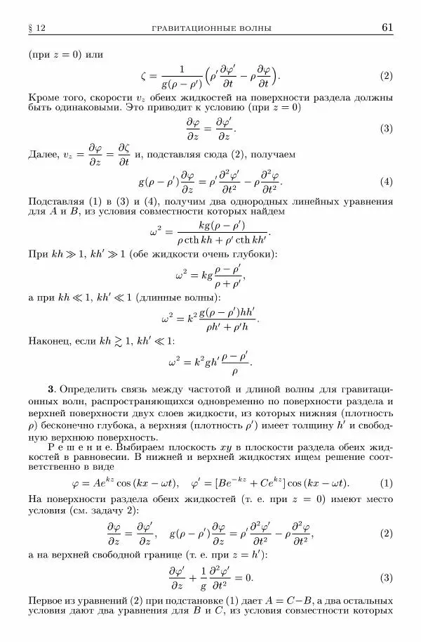 Лев Ландау - Теоретическая физика в 10т. Т.6. Гидродинамика - Страница № 61