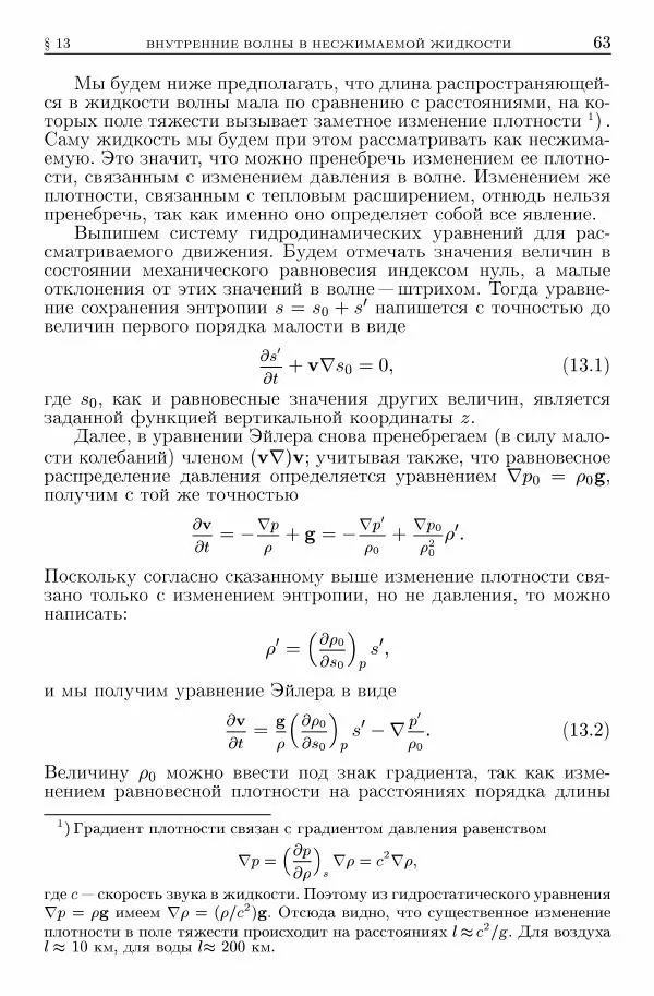 Лев Ландау - Теоретическая физика в 10т. Т.6. Гидродинамика - Страница № 63