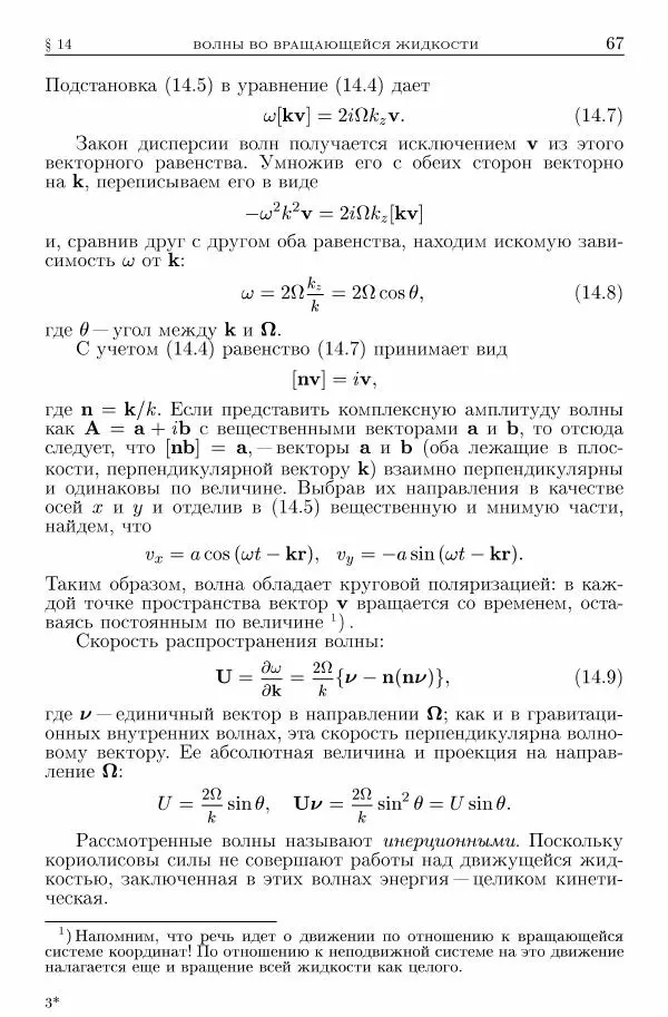 Лев Ландау - Теоретическая физика в 10т. Т.6. Гидродинамика - Страница № 67