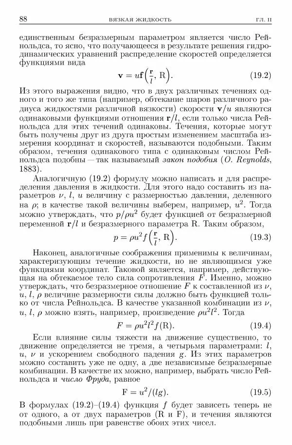 Лев Ландау - Теоретическая физика в 10т. Т.6. Гидродинамика - Страница № 88