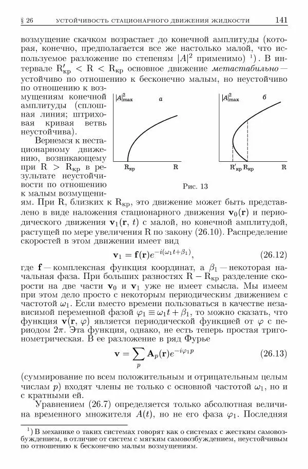 Лев Ландау - Теоретическая физика в 10т. Т.6. Гидродинамика - Страница № 141