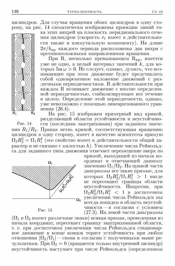 Лев Ландау - Теоретическая физика в 10т. Т.6. Гидродинамика - Страница № 146