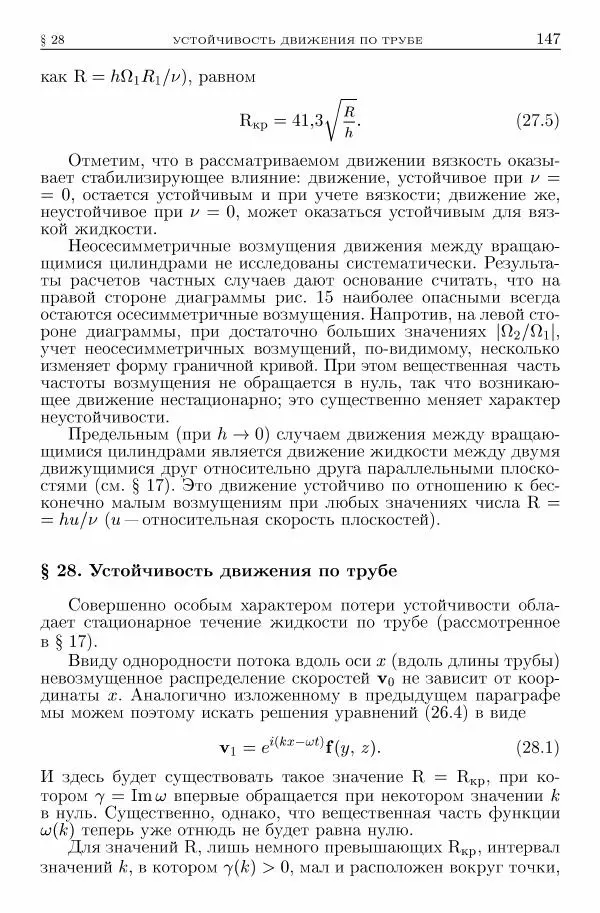 Лев Ландау - Теоретическая физика в 10т. Т.6. Гидродинамика - Страница № 147