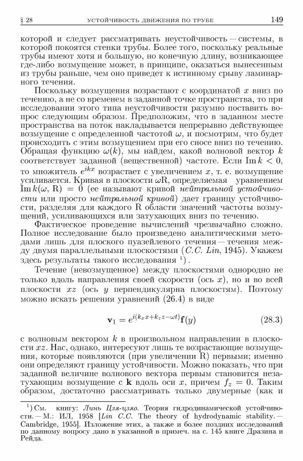 Лев Ландау - Теоретическая физика в 10т. Т.6. Гидродинамика - Страница № 149
