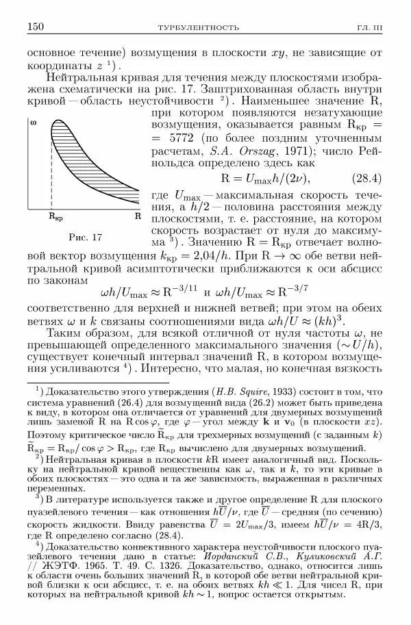 Лев Ландау - Теоретическая физика в 10т. Т.6. Гидродинамика - Страница № 150