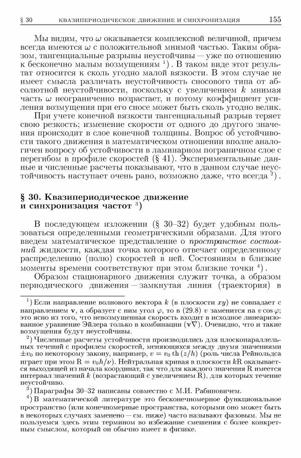 Лев Ландау - Теоретическая физика в 10т. Т.6. Гидродинамика - Страница № 155