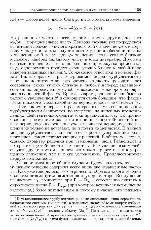 Лев Ландау - Теоретическая физика в 10т. Т.6. Гидродинамика - Страница № 159