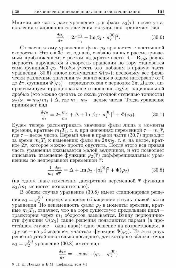 Лев Ландау - Теоретическая физика в 10т. Т.6. Гидродинамика - Страница № 161
