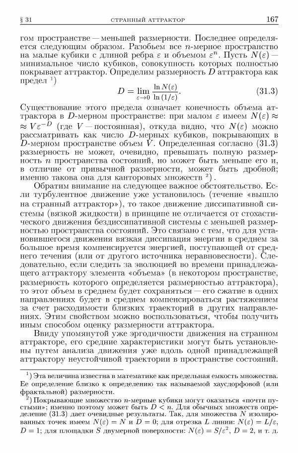 Лев Ландау - Теоретическая физика в 10т. Т.6. Гидродинамика - Страница № 167