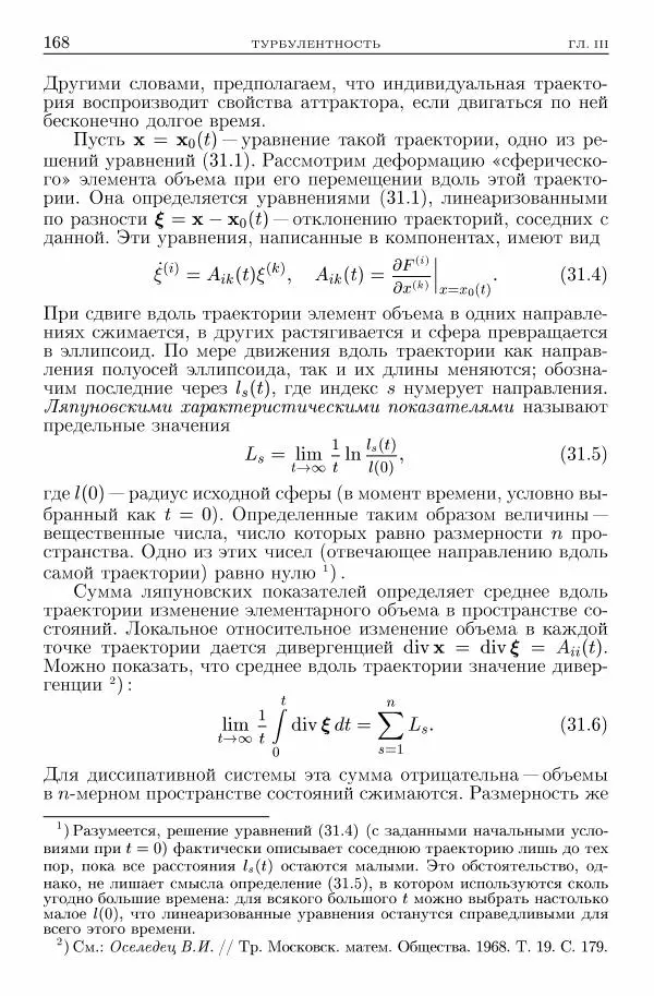 Лев Ландау - Теоретическая физика в 10т. Т.6. Гидродинамика - Страница № 168