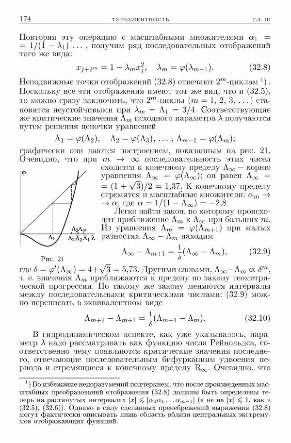 Лев Ландау - Теоретическая физика в 10т. Т.6. Гидродинамика - Страница № 174