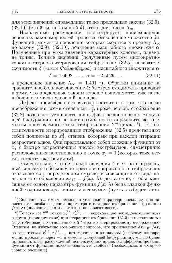 Лев Ландау - Теоретическая физика в 10т. Т.6. Гидродинамика - Страница № 175