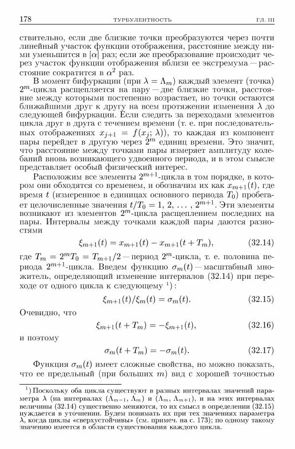 Лев Ландау - Теоретическая физика в 10т. Т.6. Гидродинамика - Страница № 178